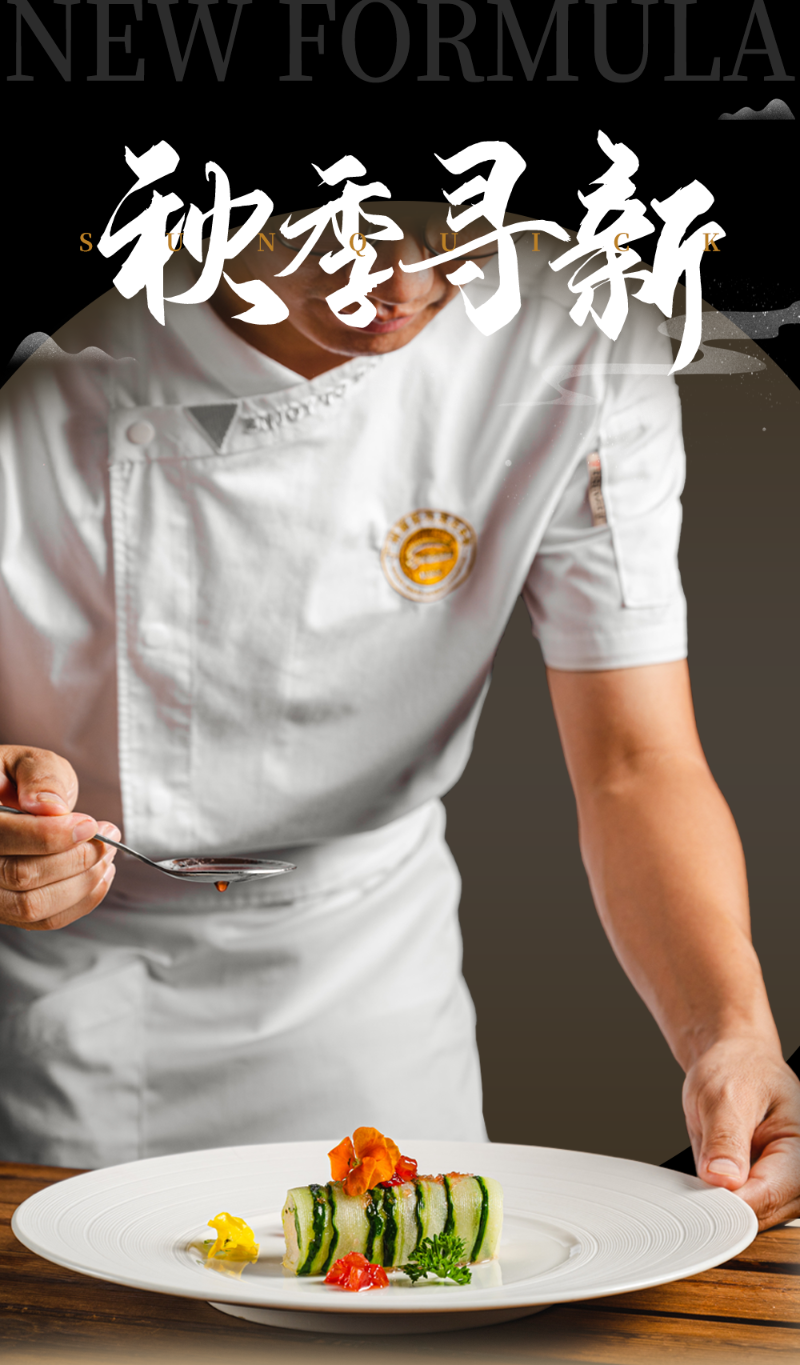 秋菜系